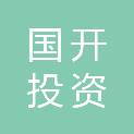 宿迁国开投资控股集团建设工程有限公司