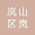 日照市岚山区岚山头街道周家庄居居民委员会
