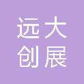 天津远大创展工程咨询有限公司
