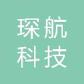 广州市琛航科技设备有限公司