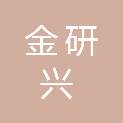 深圳市金研兴精密机械有限公司