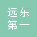 西安市远东第一中学