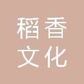 江苏稻香文化体育投资有限公司