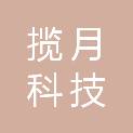 北京揽月科技有限公司