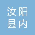 汝阳县内埠镇人民政府
