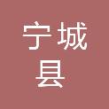 宁城县铁西街道管理办公室