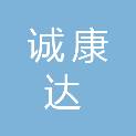 甘肃诚康达商贸有限责任公司