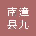 南漳县九集镇泉水堰村村民委员会