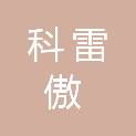 陕西科雷傲商贸有限公司