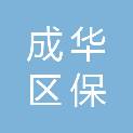 成都市成华区保和社区卫生服务中心