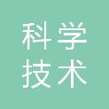 眉山市科学技术协会