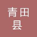 青田县人民政府鹤城街道办事处