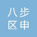 贺州市八步区申业办公设备文体贸易商行
