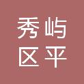 莆田市秀屿区平海风光造船厂