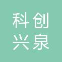 泉州市科创兴泉壹号股权投资合伙企业（有限合伙）