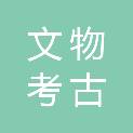 吉林省文物考古研究所