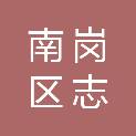 哈尔滨市南岗区志尚电子产品经销部