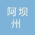 阿坝州红原公路养护中心