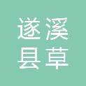 遂溪县草潭镇人民政府