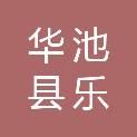 华池县乐丰种植农民专业合作社
