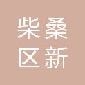 九江市柴桑区新合镇人民政府