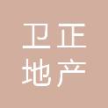 烟台卫正地产评估有限公司