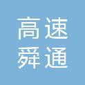 山东高速舜通路桥工程有限公司莱阳分公司