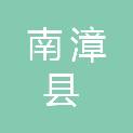 南漳县板桥镇任家庄村村民委员会
