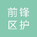 广安市前锋区护安镇小学校