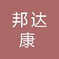 山东邦达康医疗设备有限公司