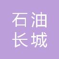 中国石油集团长城钻探工程有限公司录井公司
