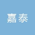 河南嘉泰金属材料有限公司
