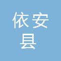 依安县人民法院