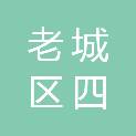 洛阳市老城区四妞肉业店（个体工商户）