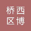 石家庄市桥西区博恒职业培训学校