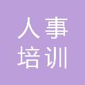 榆林市人事培训考试管理中心