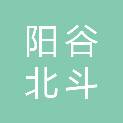 阳谷北斗测绘有限公司