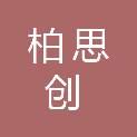 武汉柏思创系统工程有限公司
