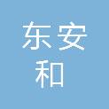 武汉东安和印务有限公司