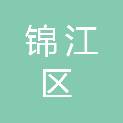 成都市锦江区人民政府春熙路街道办事处