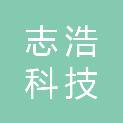 黑龙江志浩科技有限公司
