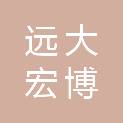 北京远大宏博建筑工程有限公司