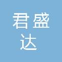 山西君盛达招标代理有限公司