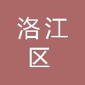 泉州市洛江区人民政府万安街道办事处