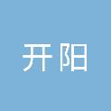 西宁市开阳职业技能培训学校