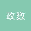 驻马店市政数信息技术有限公司