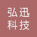 辽宁省弘迅科技发展有限公司