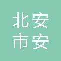 北安市安成投资有限公司