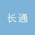 贵州长通装配式建材有限公司