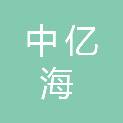 宁夏中亿海通信技术有限公司